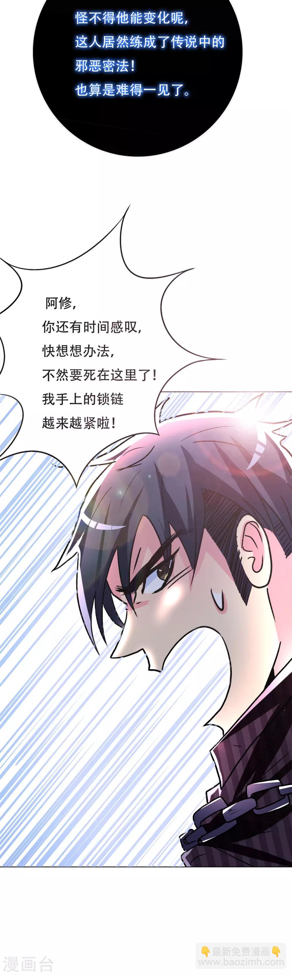 《系统仙尊在都市(旧)》第65话 白蟒你好大胆！ 第32页