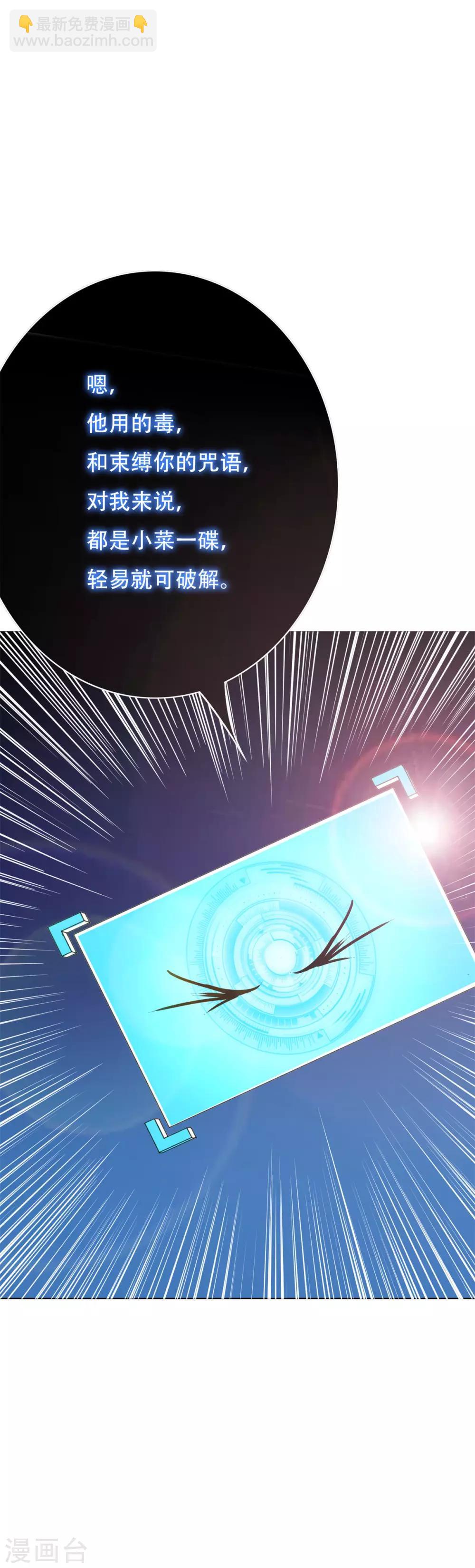 《系统仙尊在都市(旧)》第65话 白蟒你好大胆！ 第33页