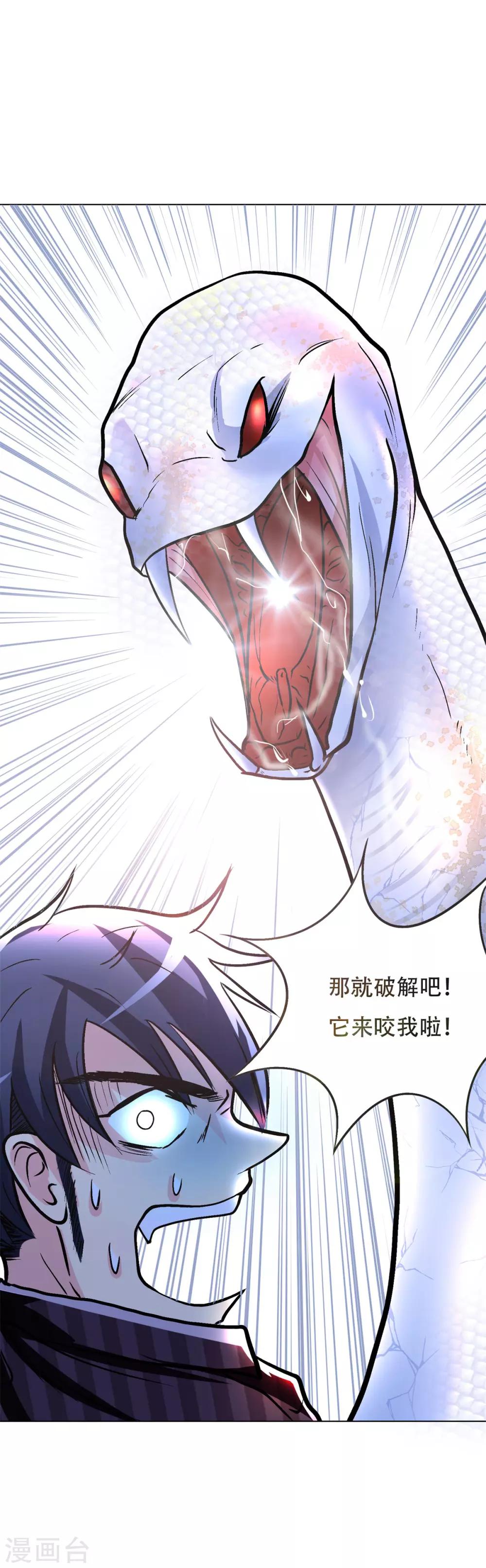 《系统仙尊在都市(旧)》第65话 白蟒你好大胆！ 第34页