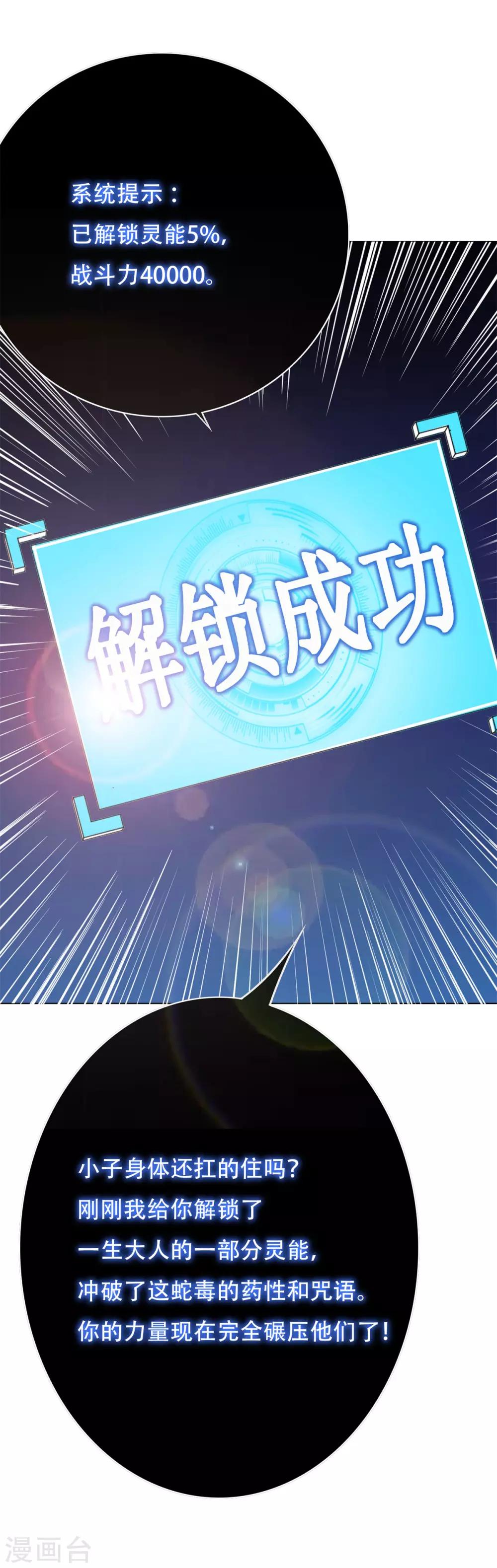 《系统仙尊在都市(旧)》第65话 白蟒你好大胆！ 第39页