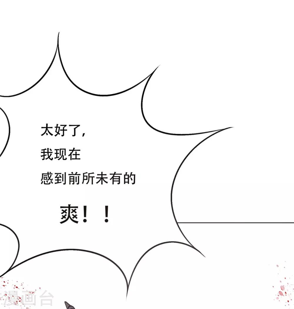 《系统仙尊在都市(旧)》第65话 白蟒你好大胆！ 第40页