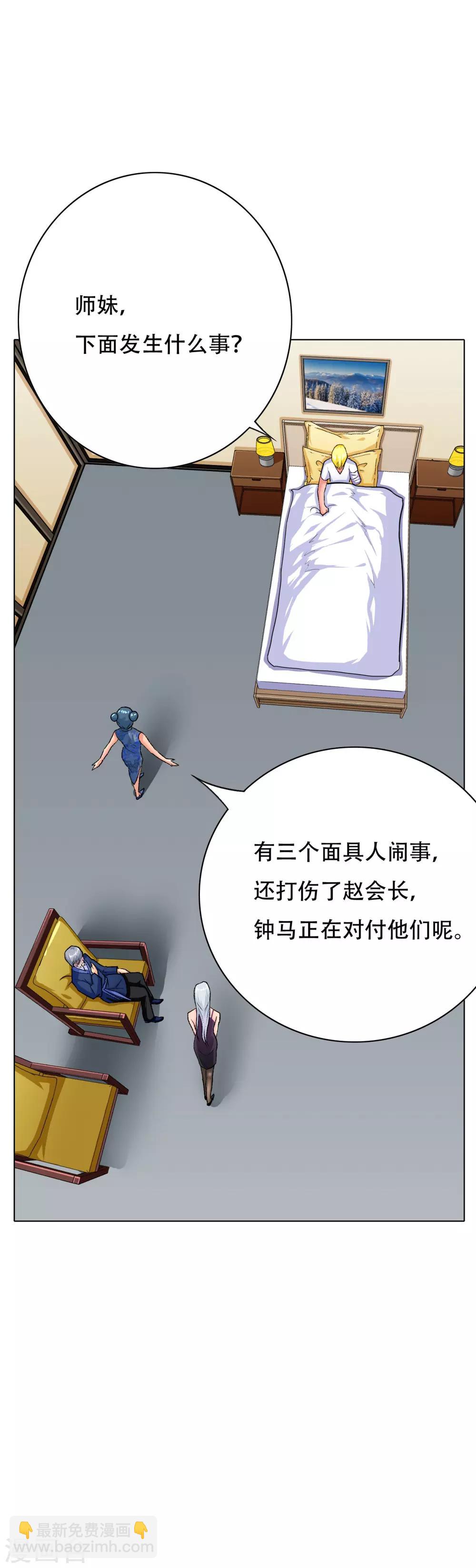 《系统仙尊在都市(旧)》第65话 白蟒你好大胆！ 第4页