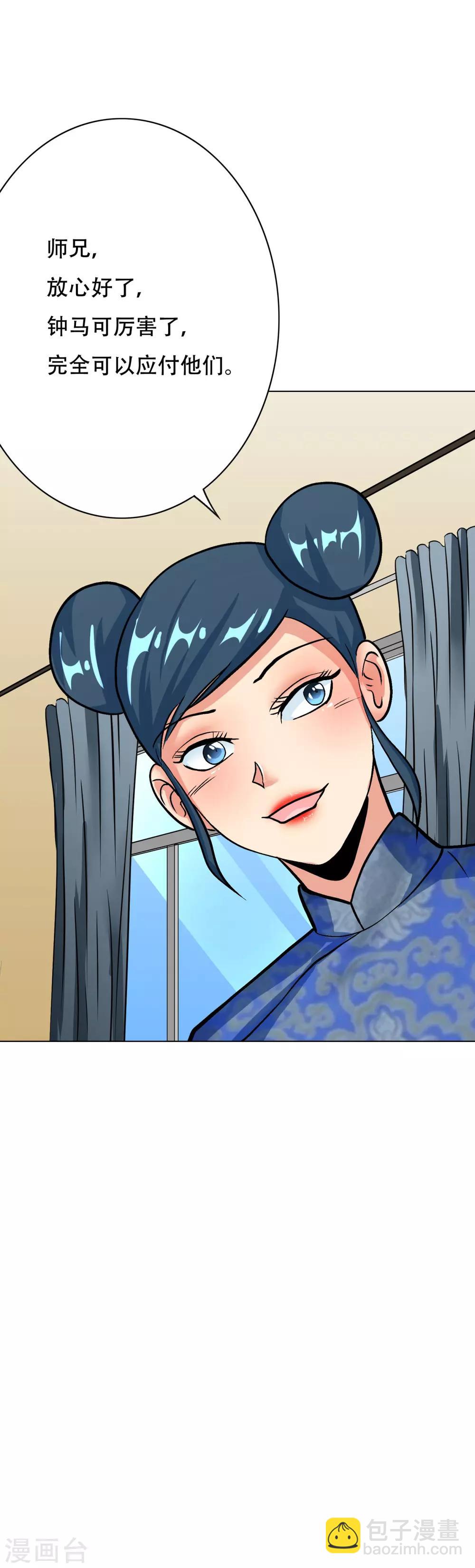 《系统仙尊在都市(旧)》第65话 白蟒你好大胆！ 第5页