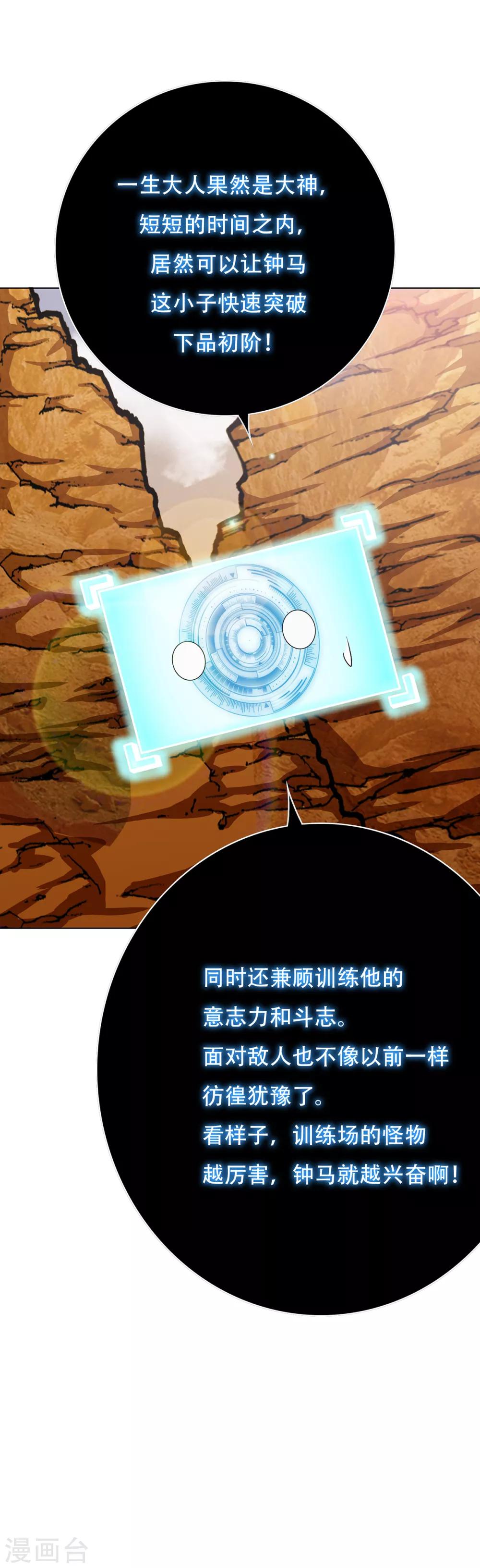 《系统仙尊在都市(旧)》第68话 中品初阶 第10页