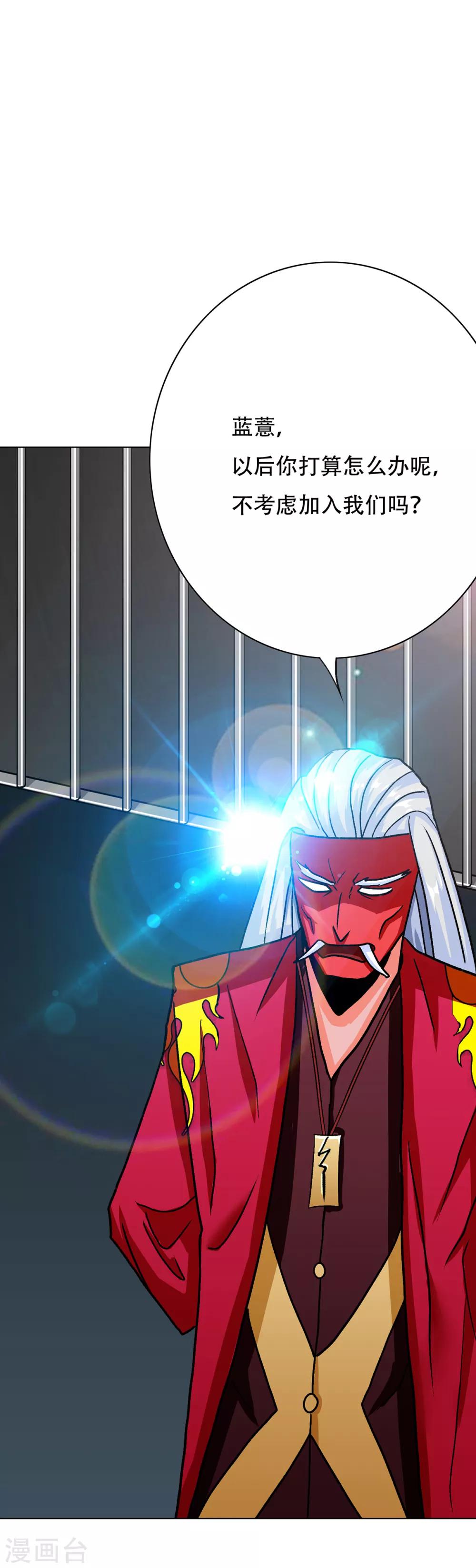 《系统仙尊在都市(旧)》第68话 中品初阶 第14页