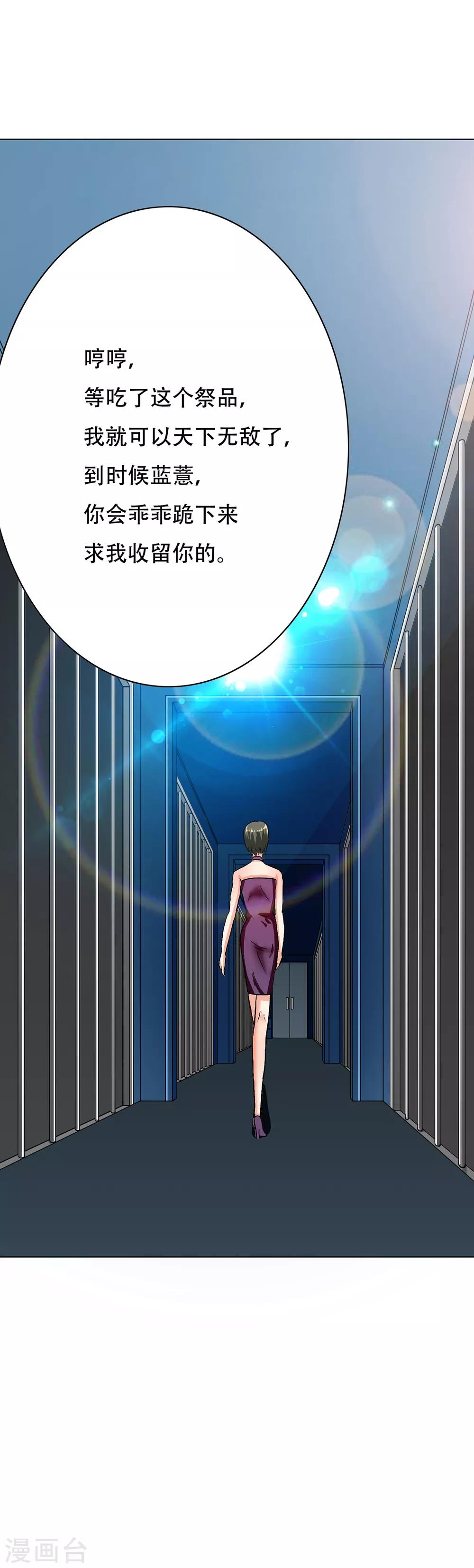 《系统仙尊在都市(旧)》第68话 中品初阶 第16页