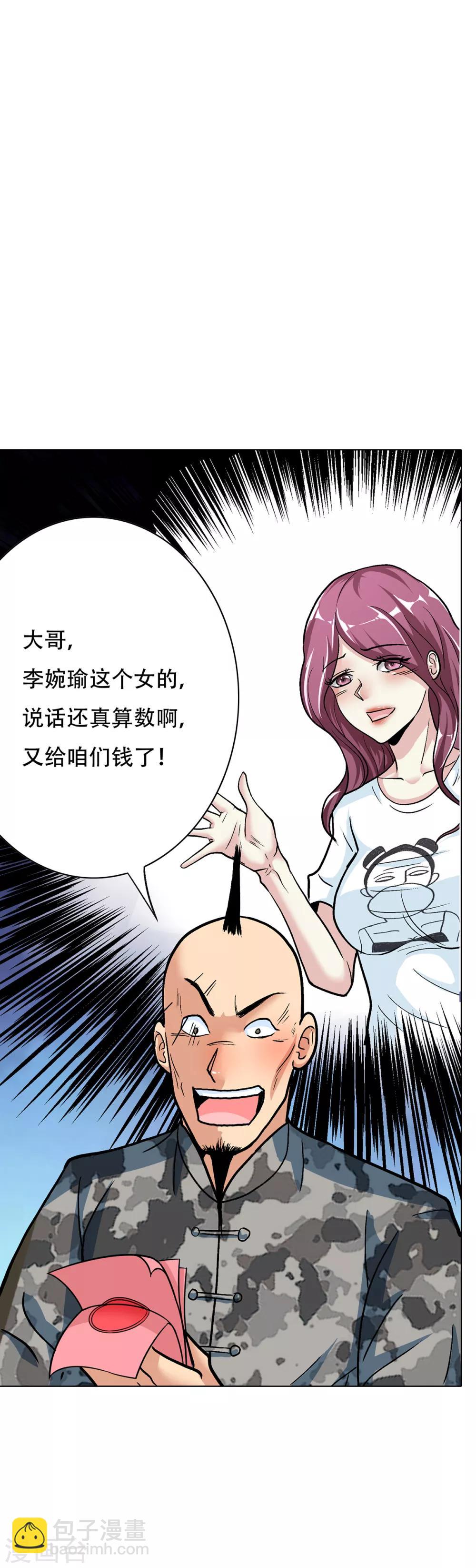 《系统仙尊在都市(旧)》第68话 中品初阶 第18页
