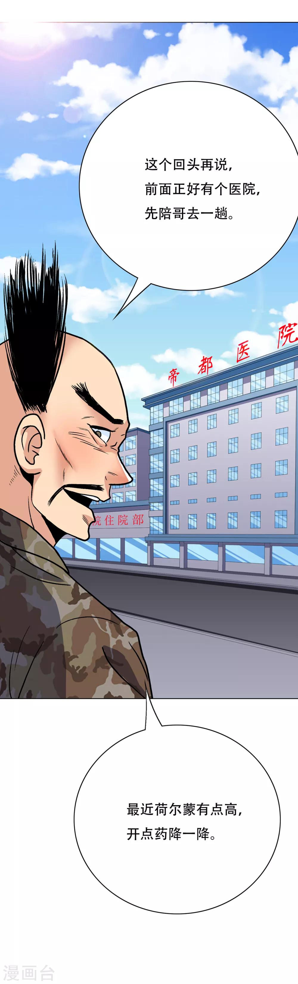 《系统仙尊在都市(旧)》第68话 中品初阶 第20页