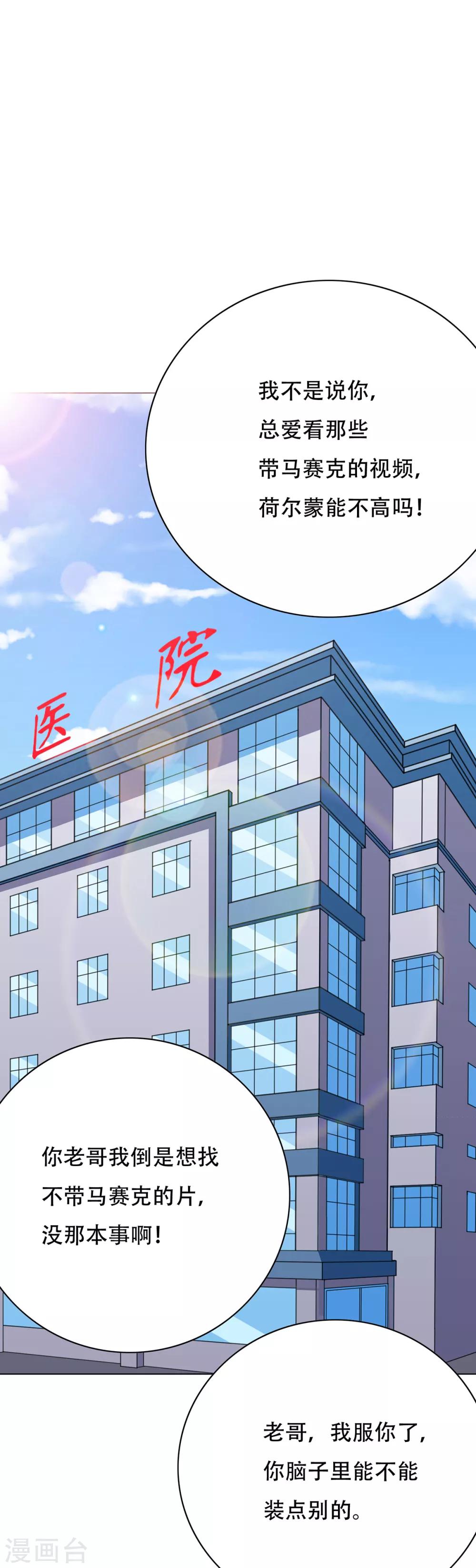《系统仙尊在都市(旧)》第68话 中品初阶 第21页