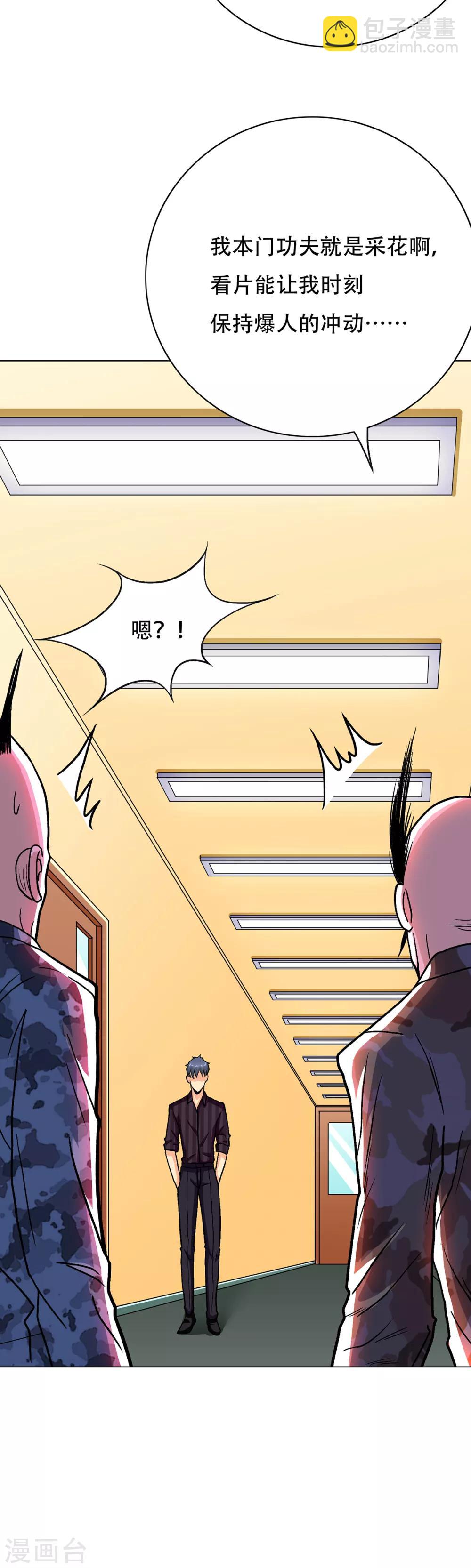 《系统仙尊在都市(旧)》第68话 中品初阶 第22页