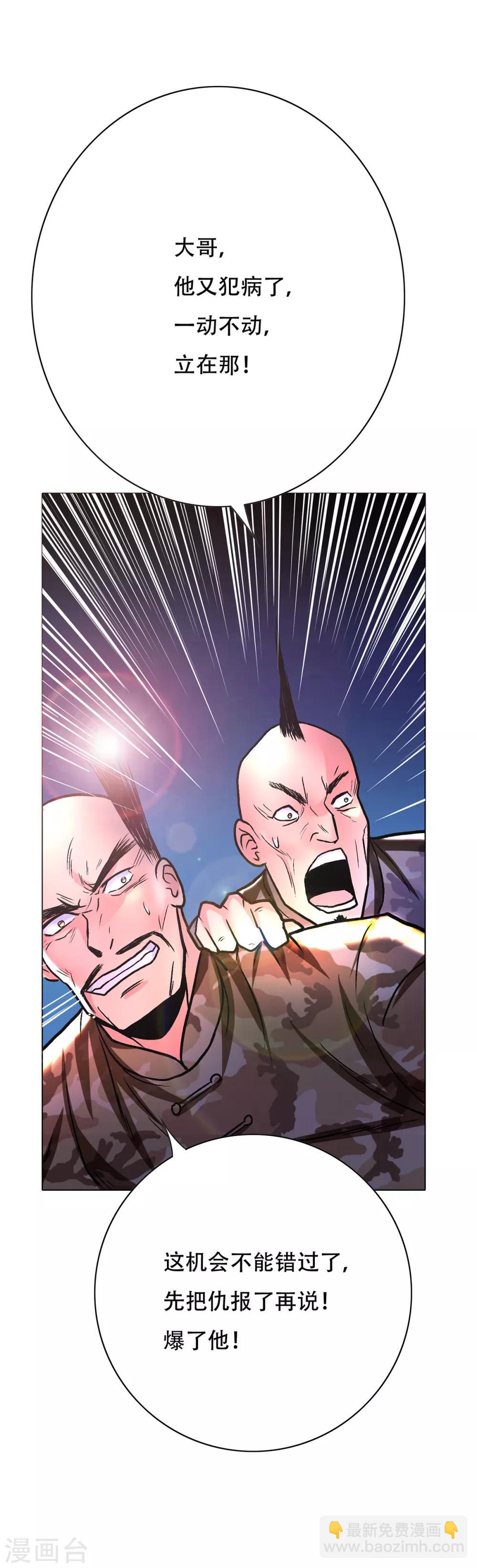 《系统仙尊在都市(旧)》第68话 中品初阶 第24页