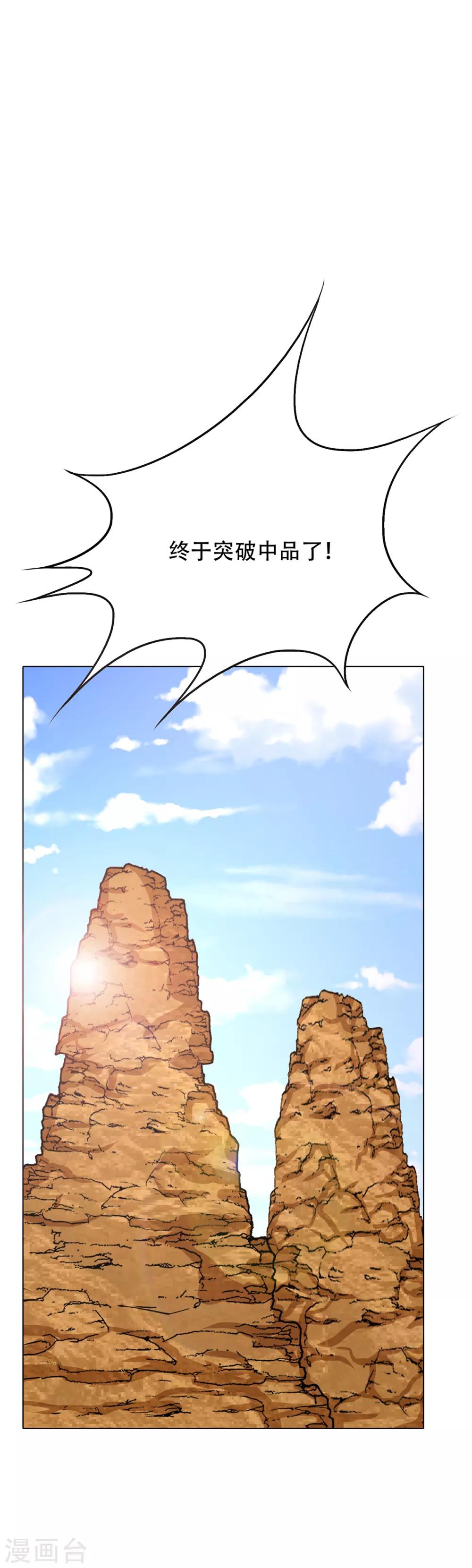 《系统仙尊在都市(旧)》第68话 中品初阶 第25页