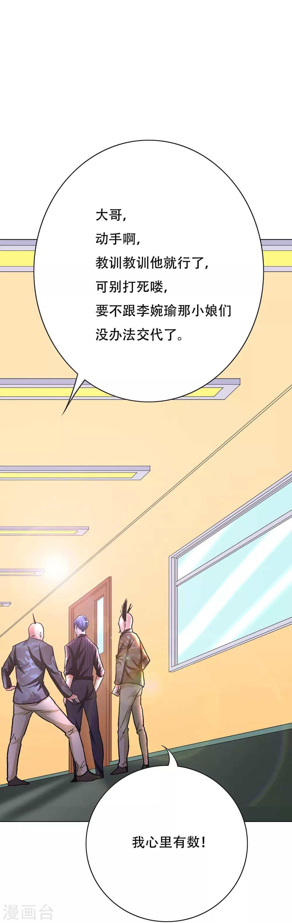 《系统仙尊在都市(旧)》第68话 中品初阶 第29页