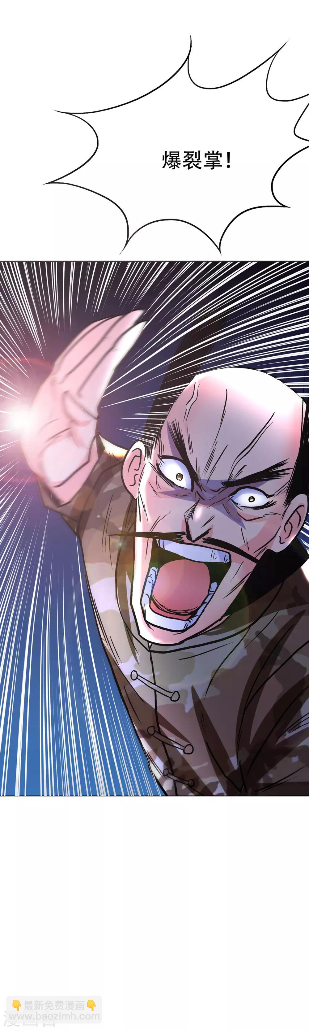 《系统仙尊在都市(旧)》第68话 中品初阶 第30页