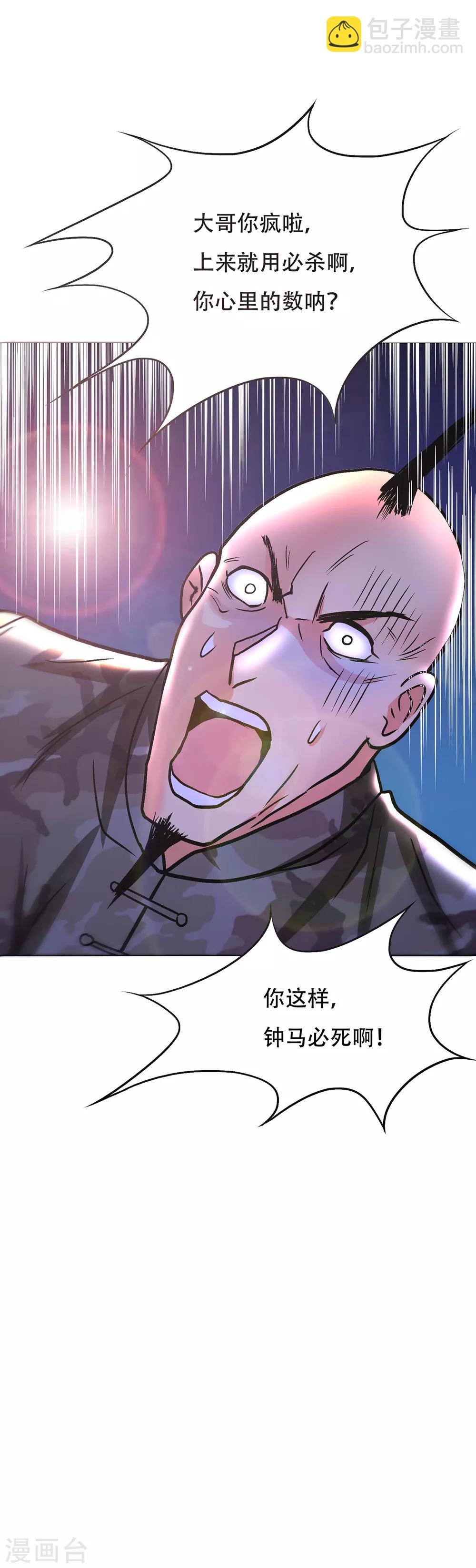 《系统仙尊在都市(旧)》第68话 中品初阶 第31页