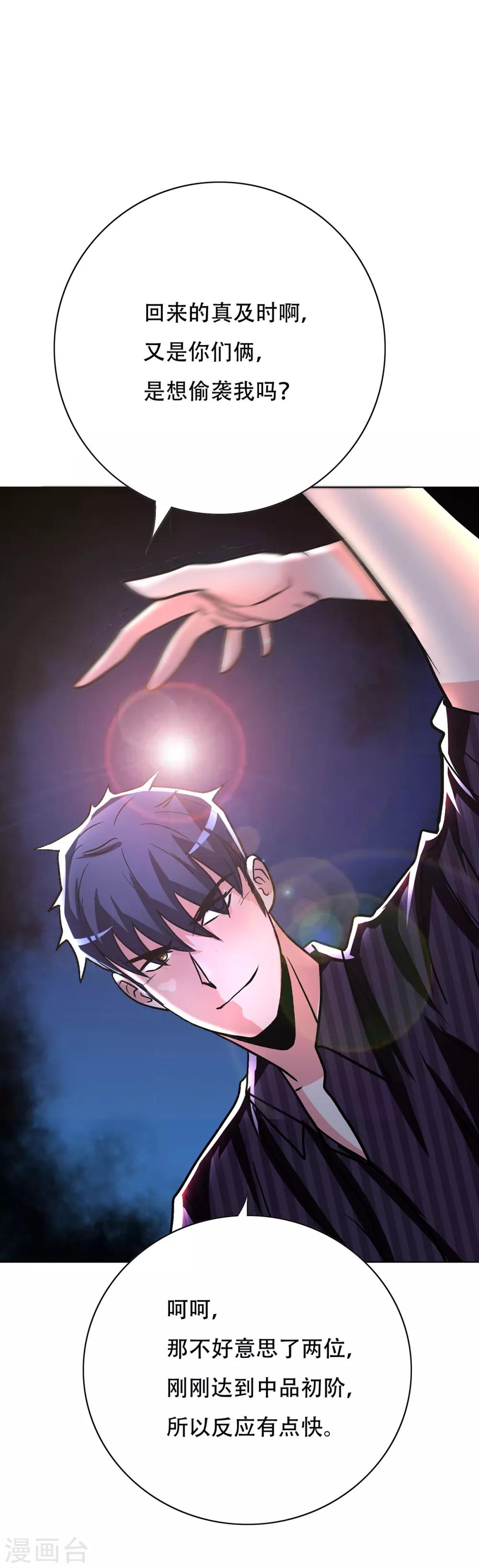 《系统仙尊在都市(旧)》第68话 中品初阶 第34页