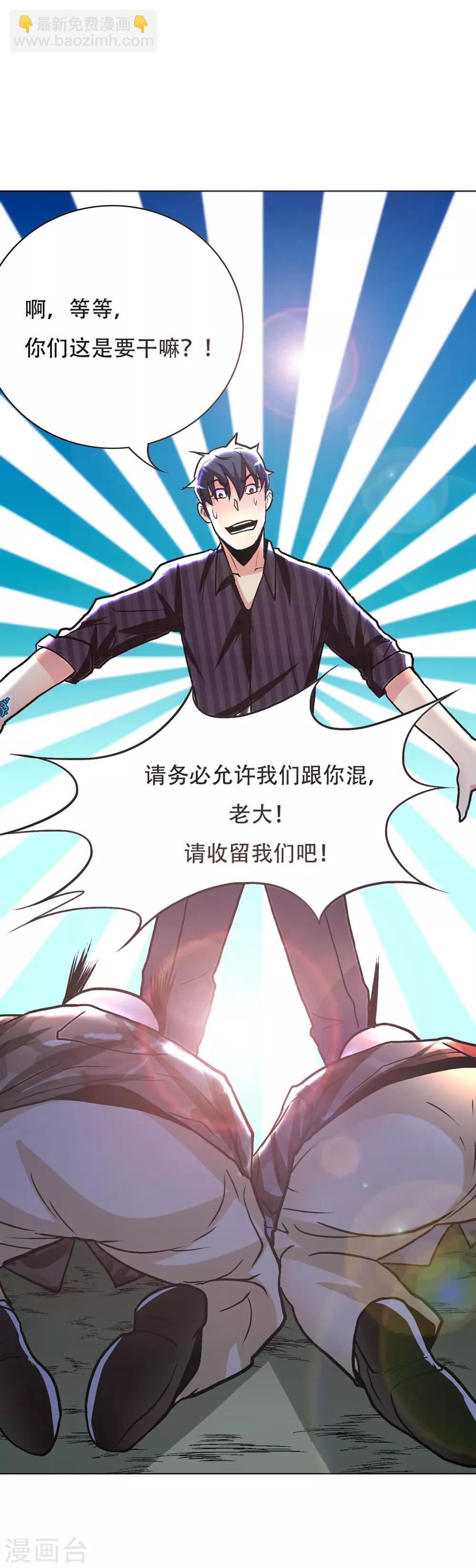 《系统仙尊在都市(旧)》第68话 中品初阶 第36页