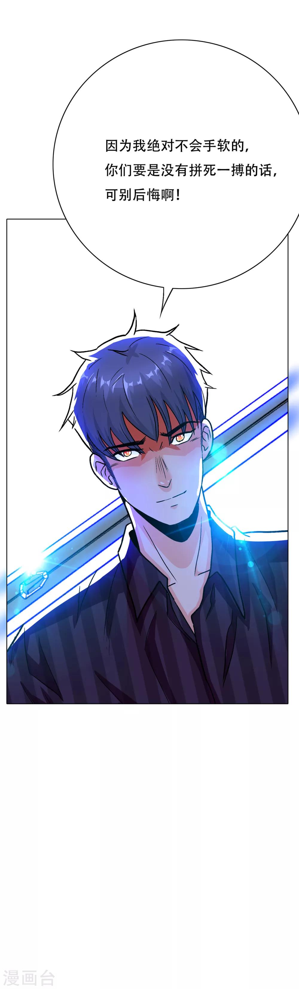 《系统仙尊在都市(旧)》第68话 中品初阶 第9页