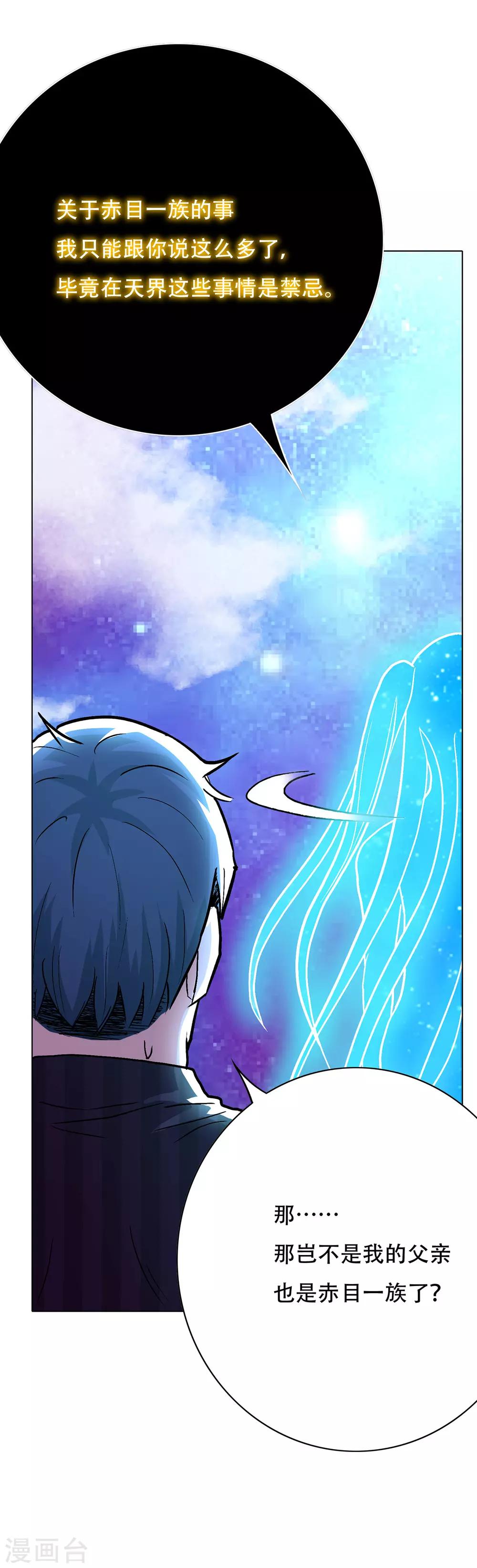 《系统仙尊在都市(旧)》第67话 残酷的训练场 第11页