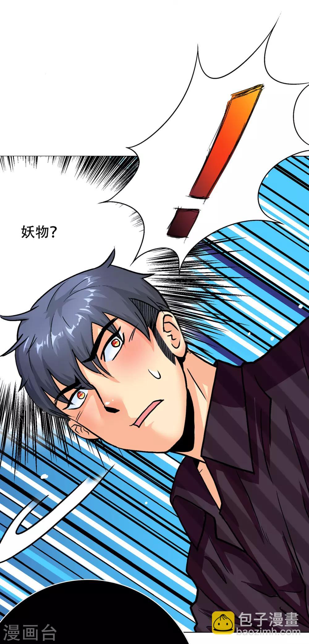 《系统仙尊在都市(旧)》第67话 残酷的训练场 第22页