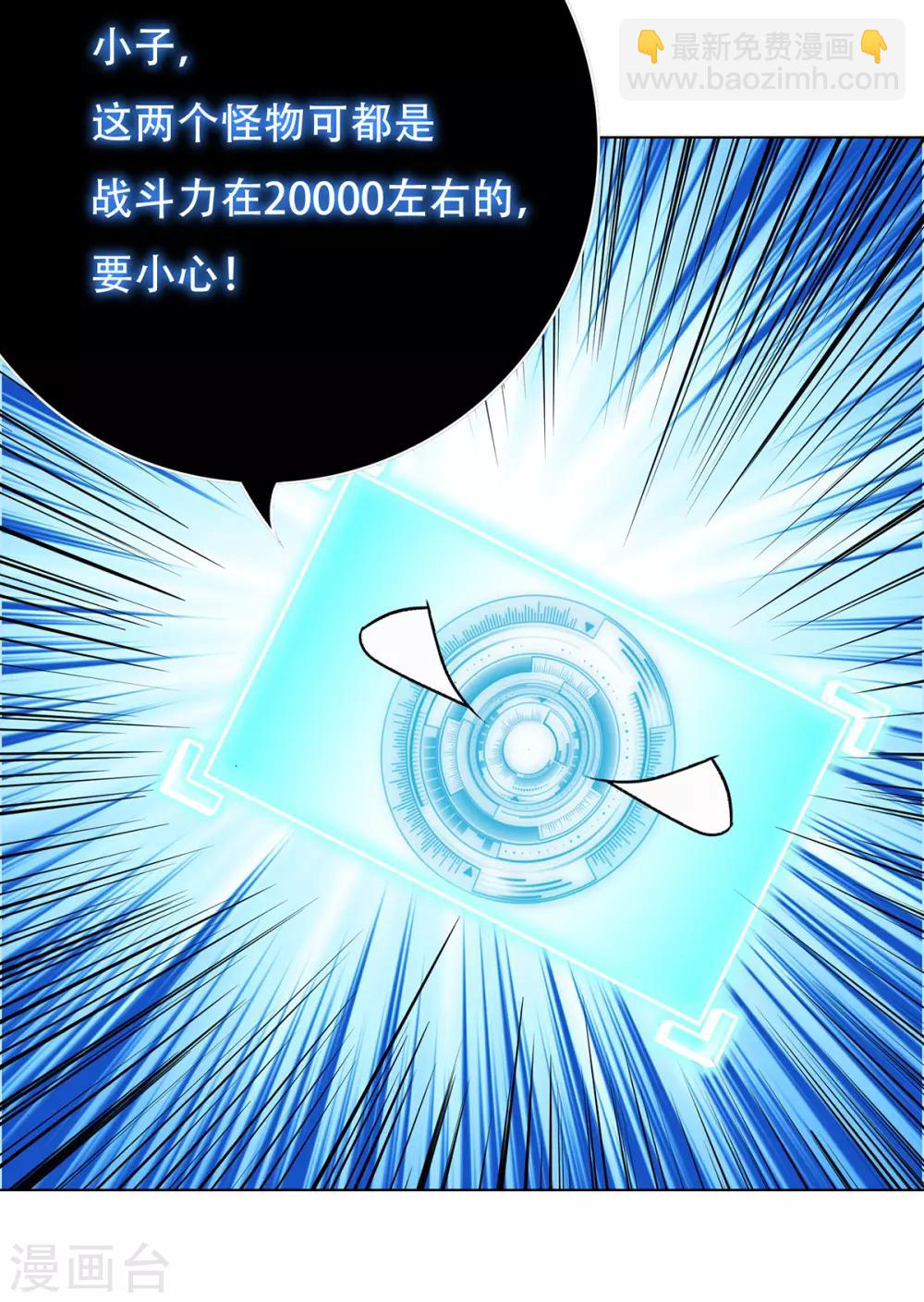 《系统仙尊在都市(旧)》第67话 残酷的训练场 第23页