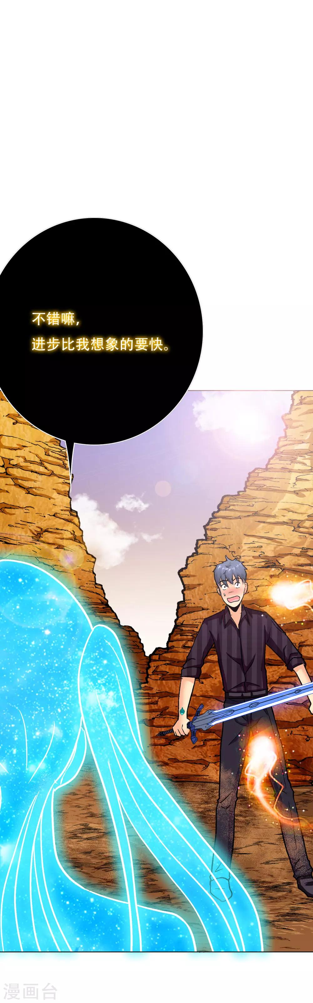 《系统仙尊在都市(旧)》第67话 残酷的训练场 第28页