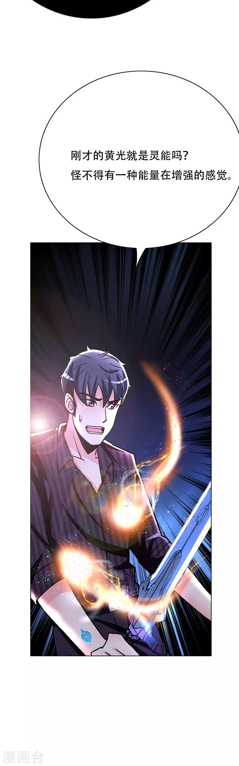 《系统仙尊在都市(旧)》第67话 残酷的训练场 第32页