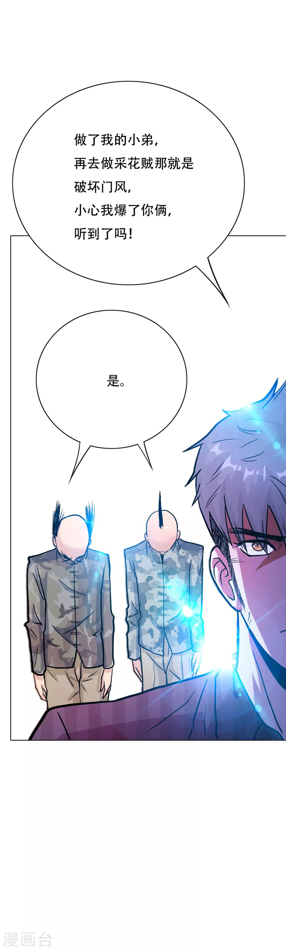 《系统仙尊在都市(旧)》第69话 钟马新军团 第11页