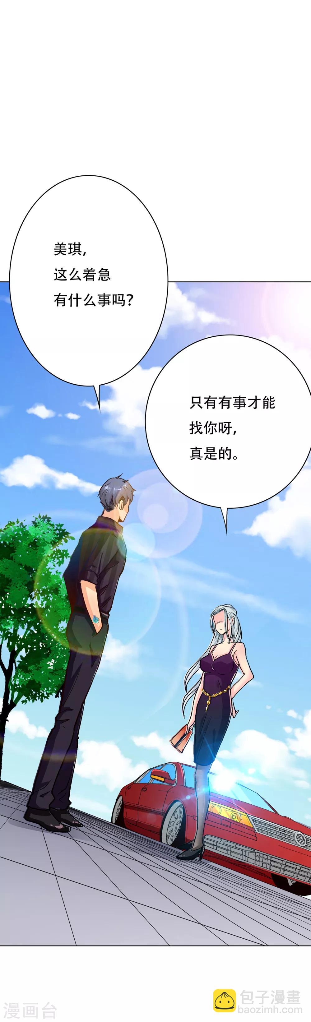 《系统仙尊在都市(旧)》第69话 钟马新军团 第12页