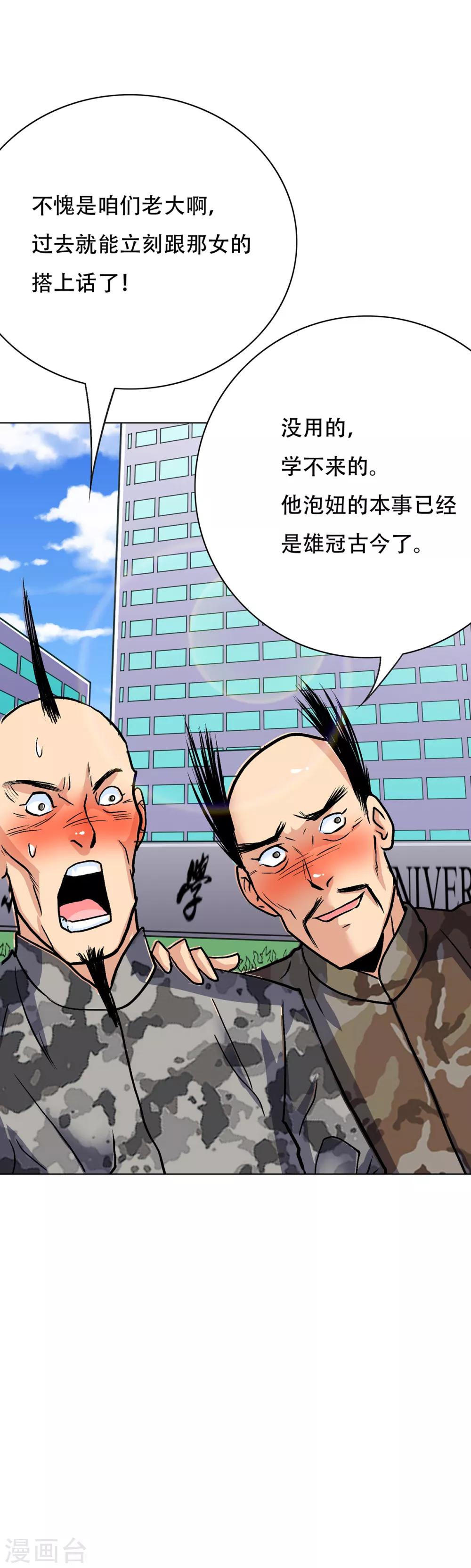 《系统仙尊在都市(旧)》第69话 钟马新军团 第13页