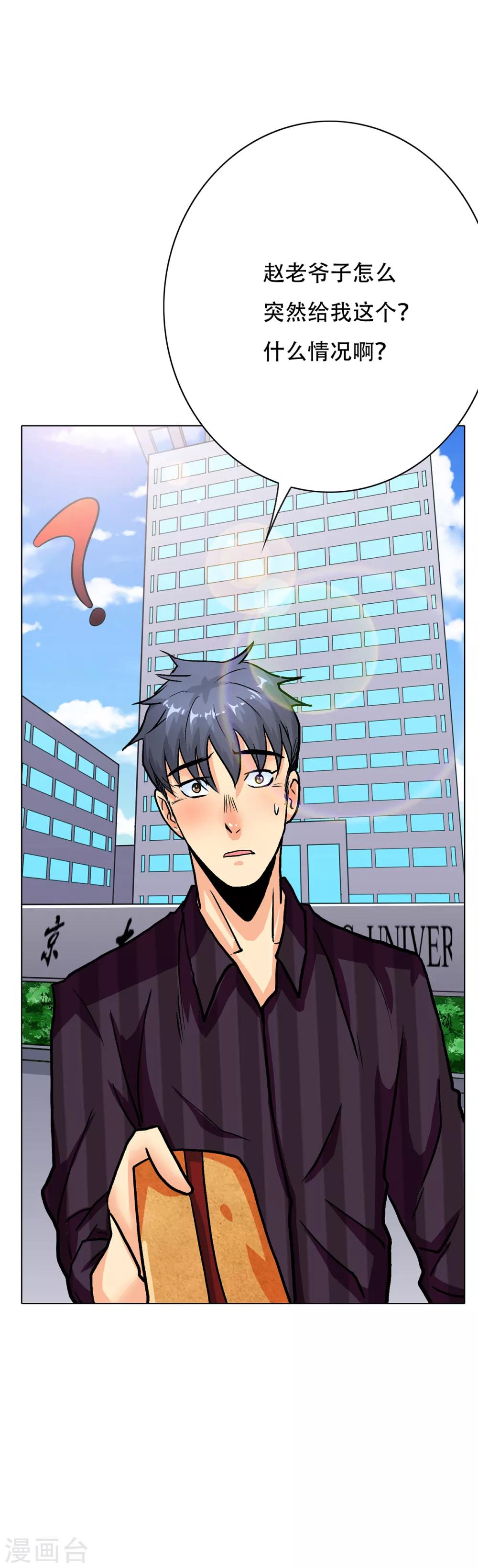 《系统仙尊在都市(旧)》第69话 钟马新军团 第15页