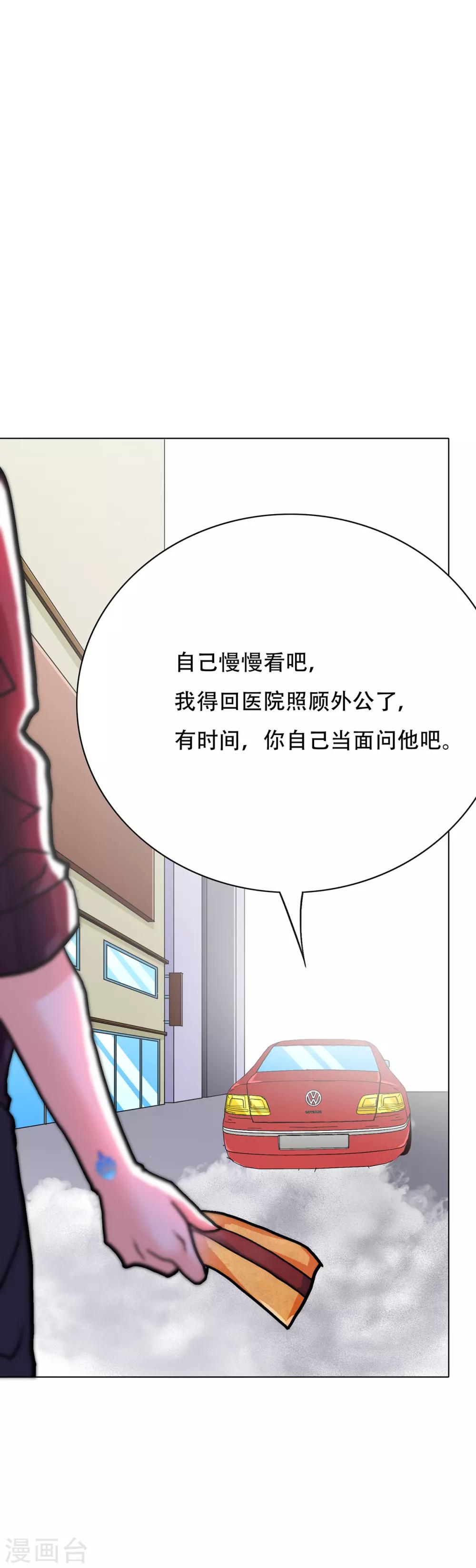 《系统仙尊在都市(旧)》第69话 钟马新军团 第16页