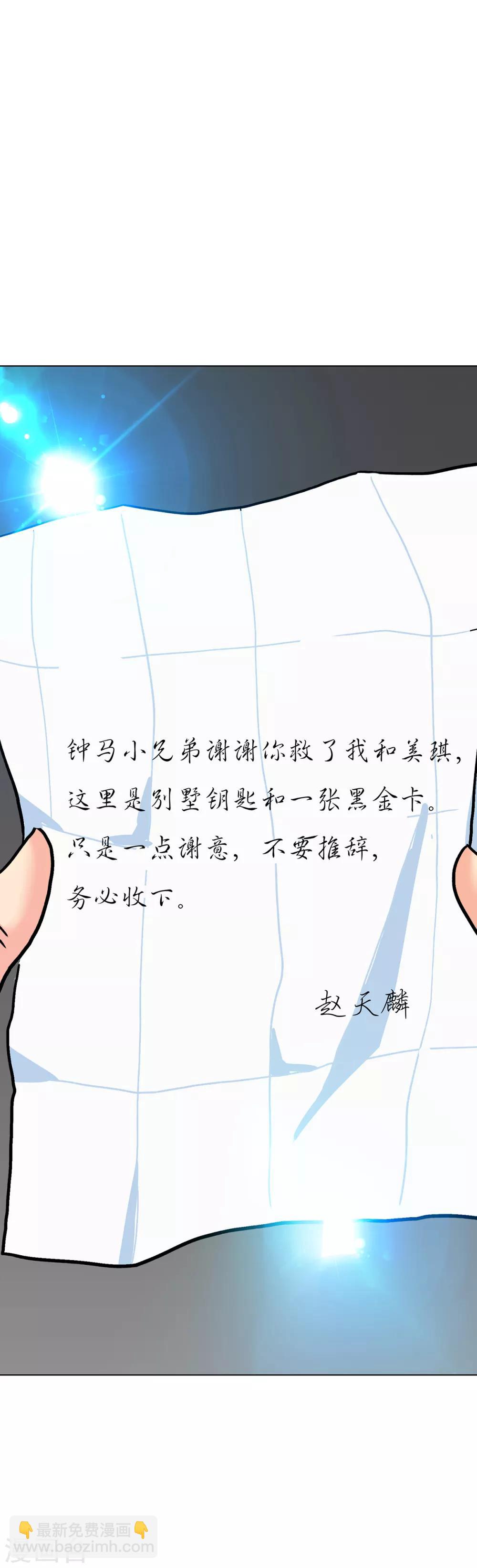 《系统仙尊在都市(旧)》第69话 钟马新军团 第19页