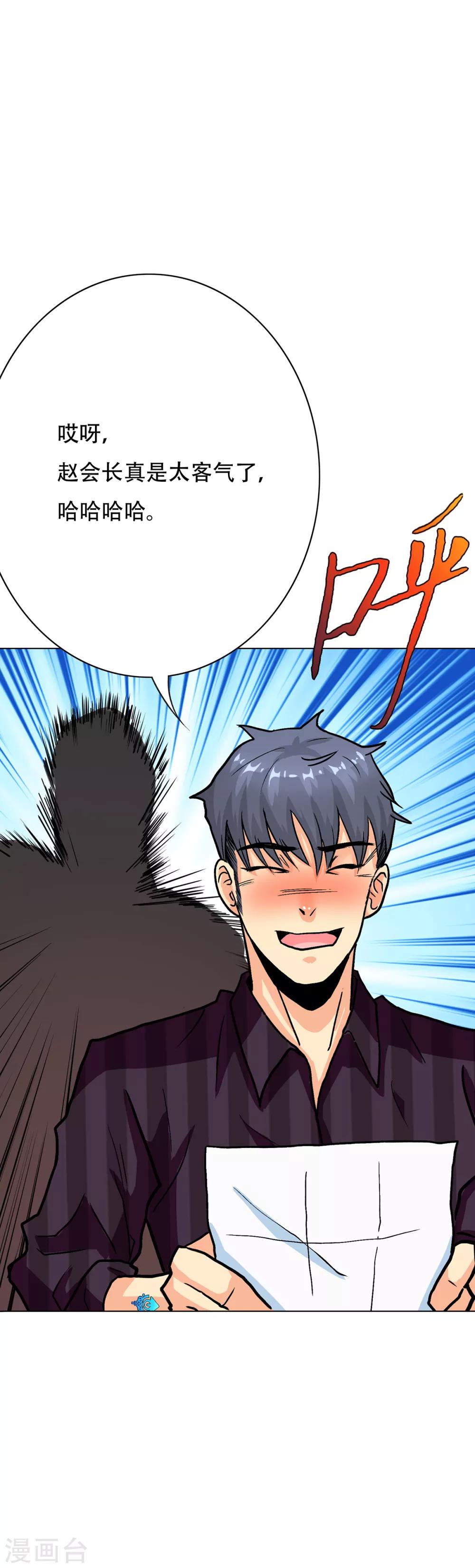 《系统仙尊在都市(旧)》第69话 钟马新军团 第20页