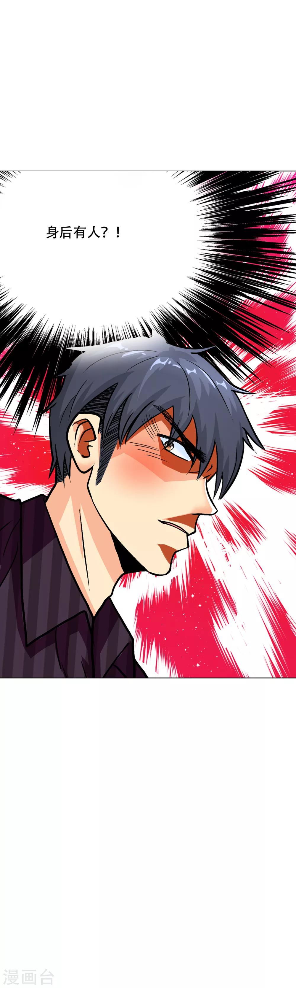 《系统仙尊在都市(旧)》第69话 钟马新军团 第21页