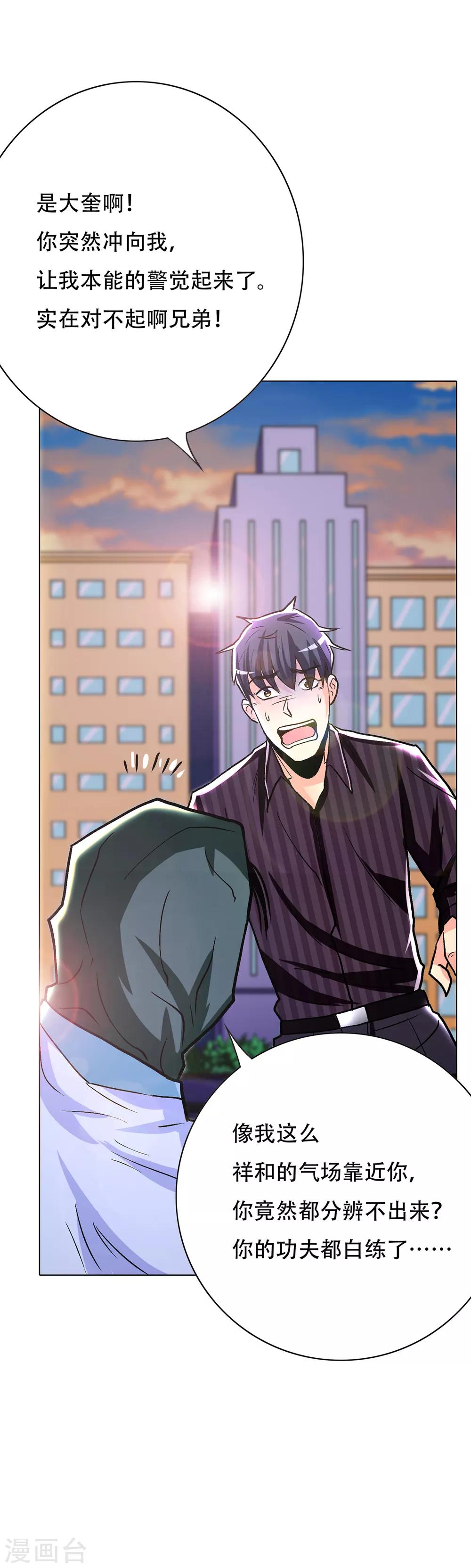 《系统仙尊在都市(旧)》第69话 钟马新军团 第24页