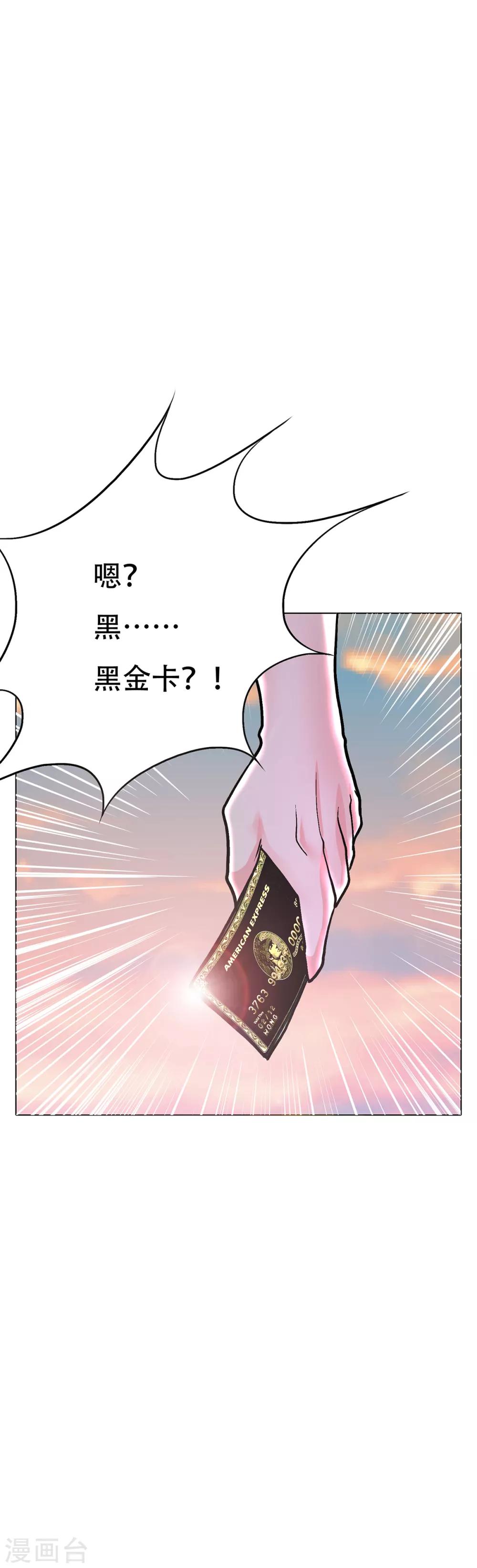 《系统仙尊在都市(旧)》第69话 钟马新军团 第25页
