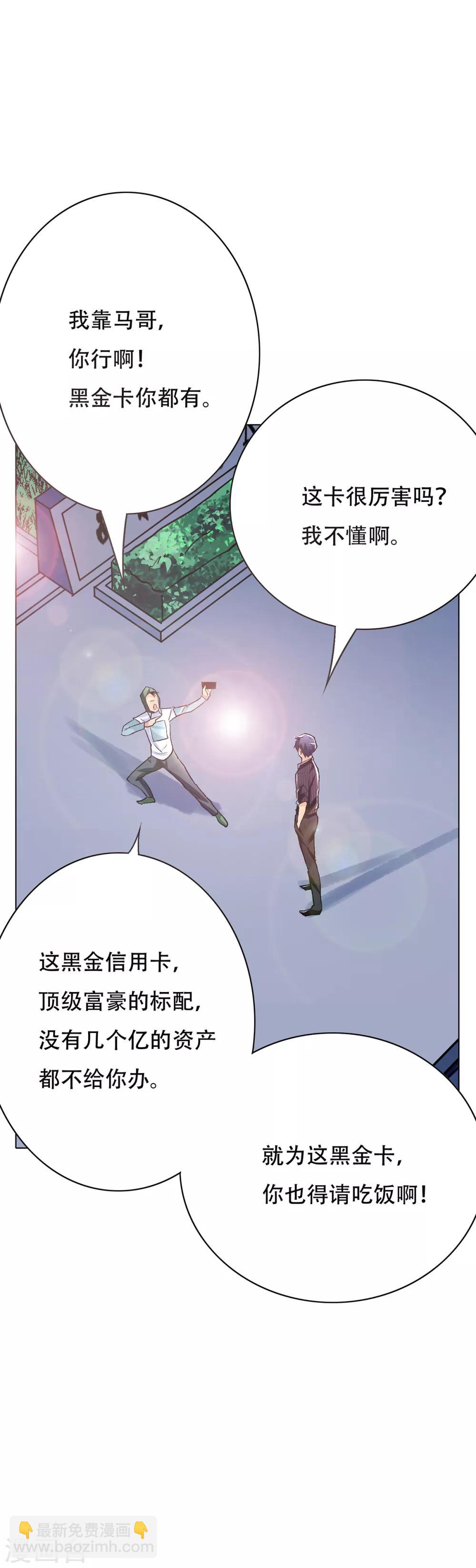 《系统仙尊在都市(旧)》第69话 钟马新军团 第26页