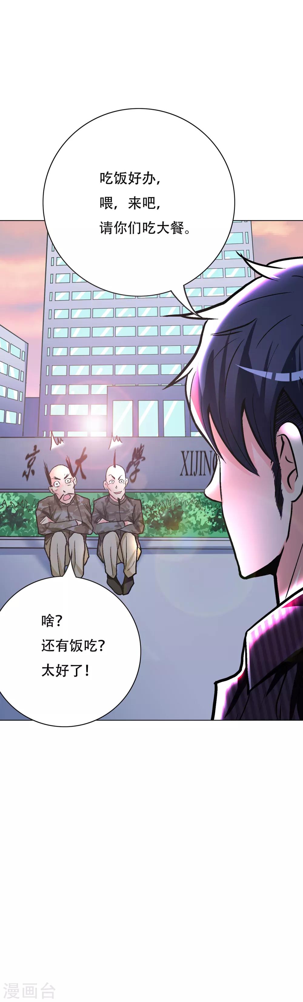 《系统仙尊在都市(旧)》第69话 钟马新军团 第27页