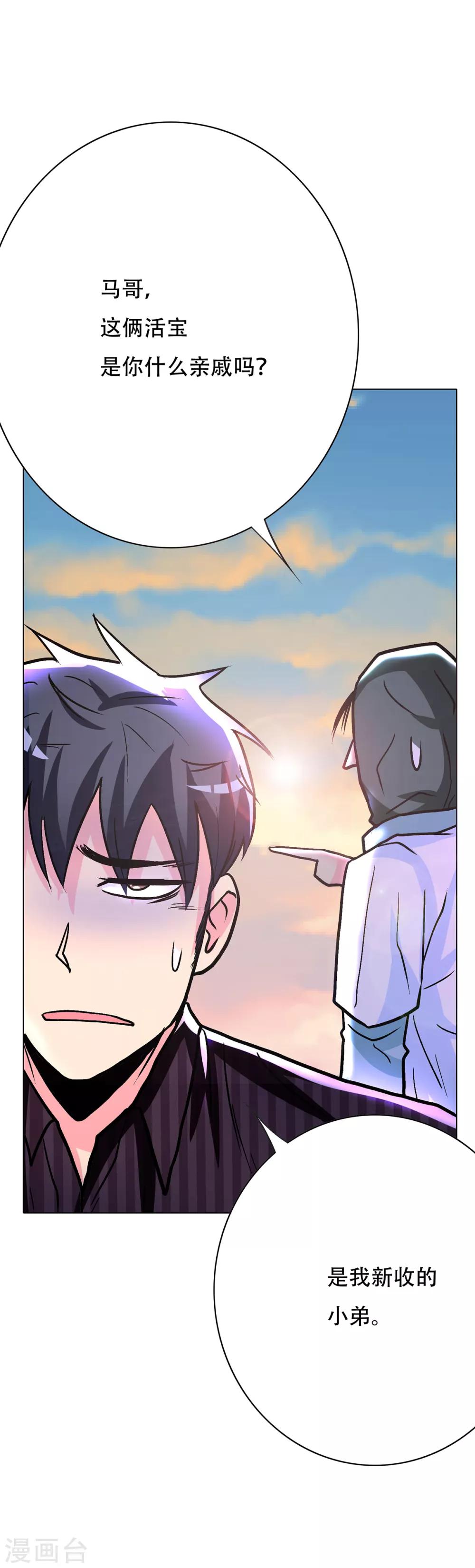 《系统仙尊在都市(旧)》第69话 钟马新军团 第28页