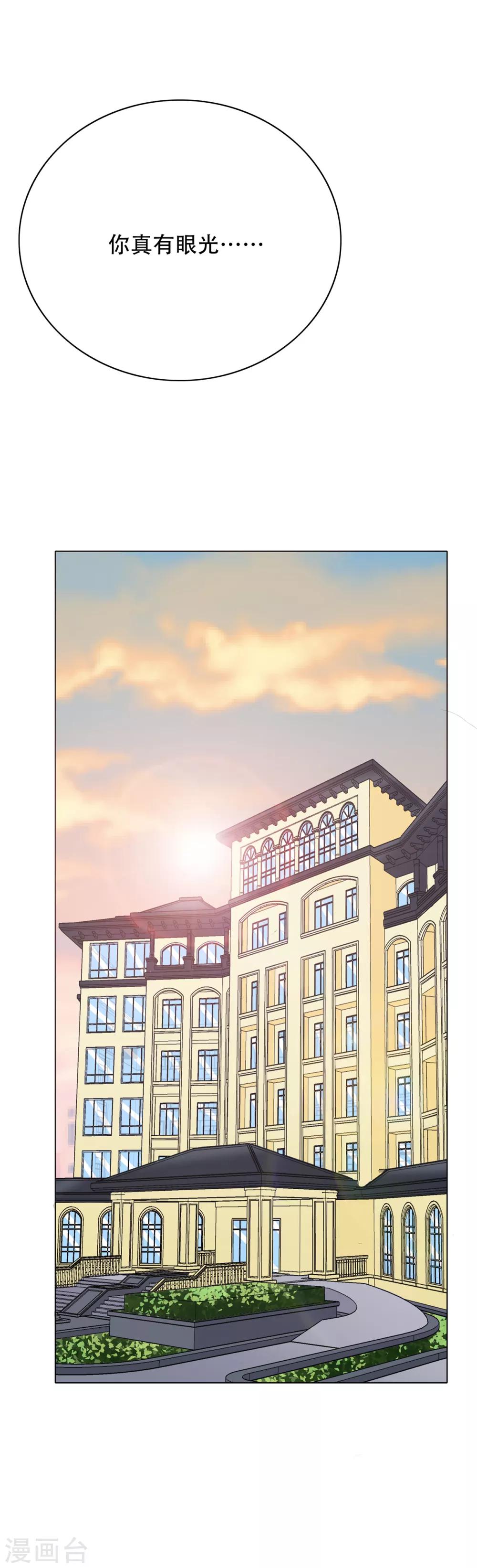 《系统仙尊在都市(旧)》第69话 钟马新军团 第29页