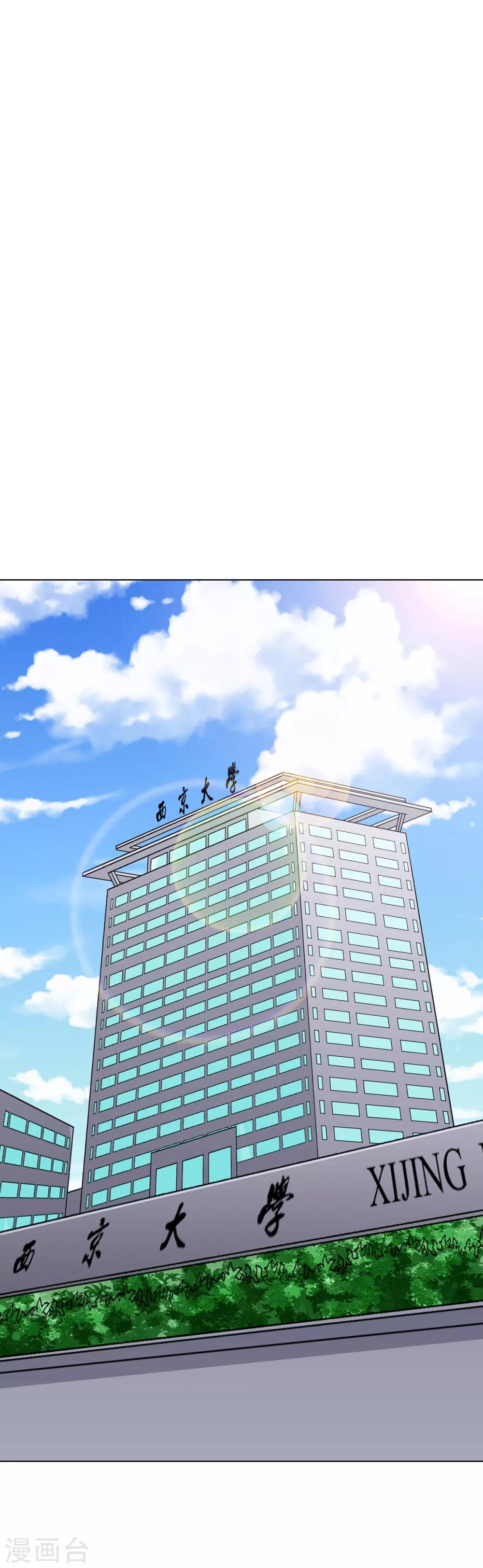《系统仙尊在都市(旧)》第69话 钟马新军团 第2页