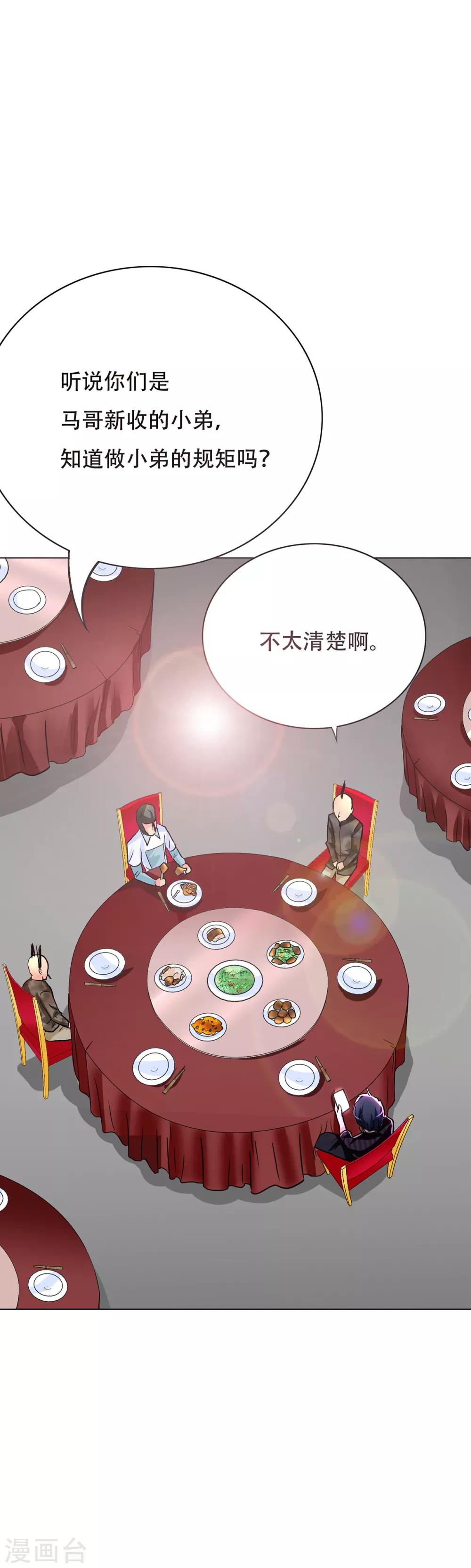 《系统仙尊在都市(旧)》第69话 钟马新军团 第30页