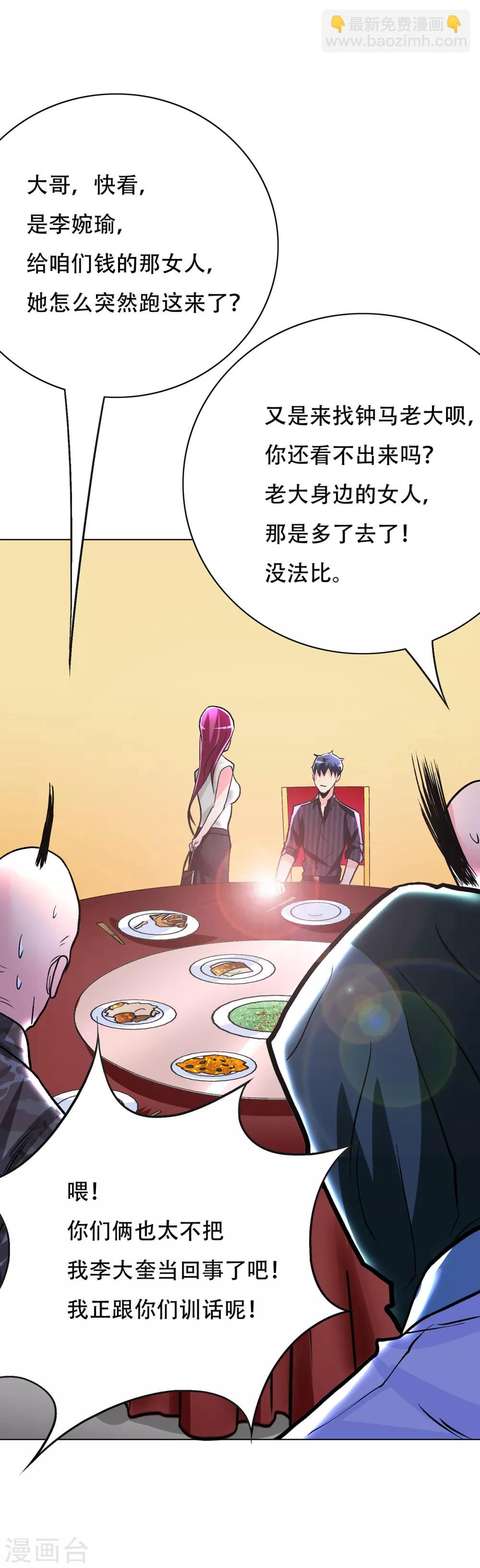 《系统仙尊在都市(旧)》第69话 钟马新军团 第33页