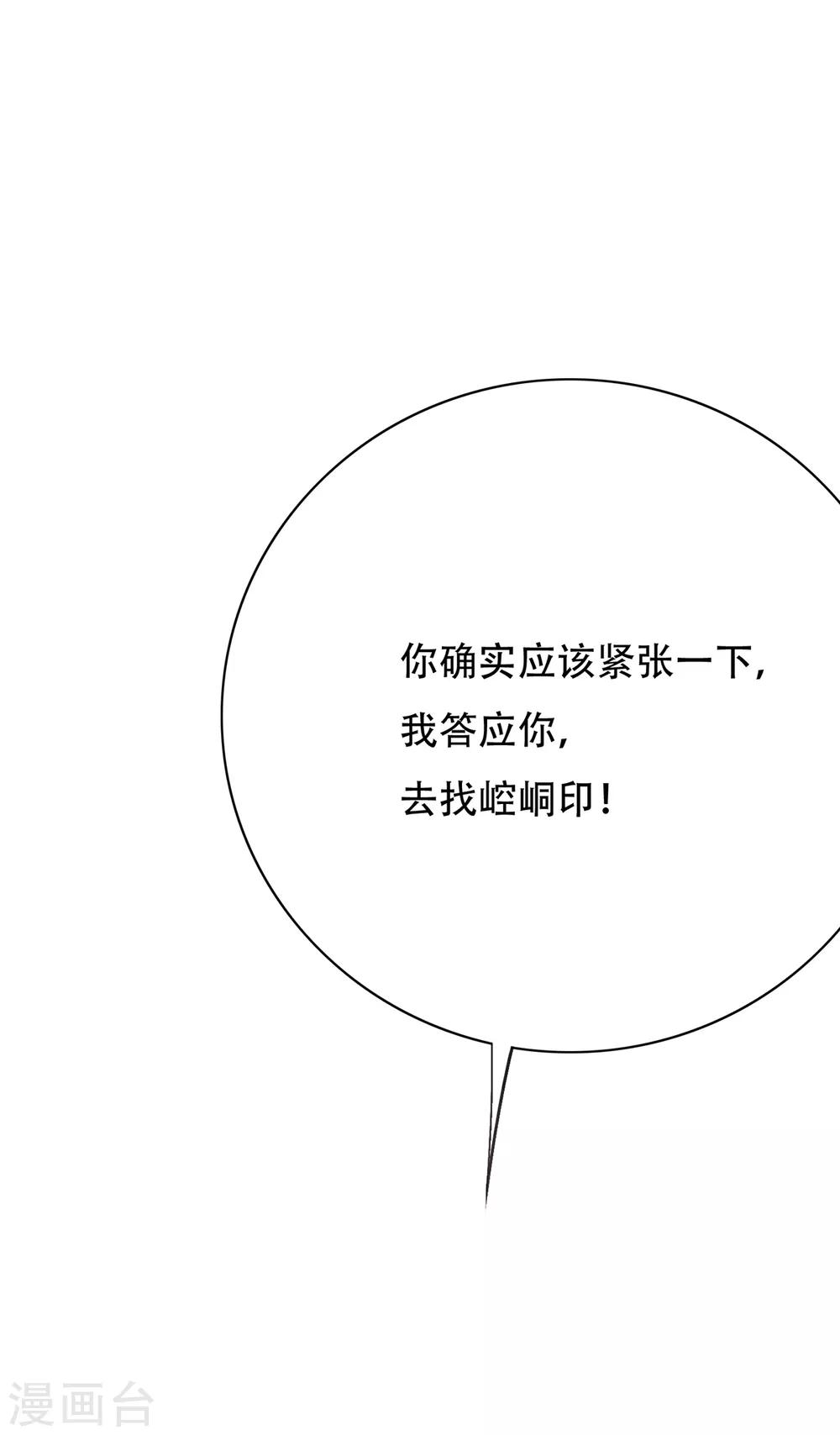 《系统仙尊在都市(旧)》第69话 钟马新军团 第36页