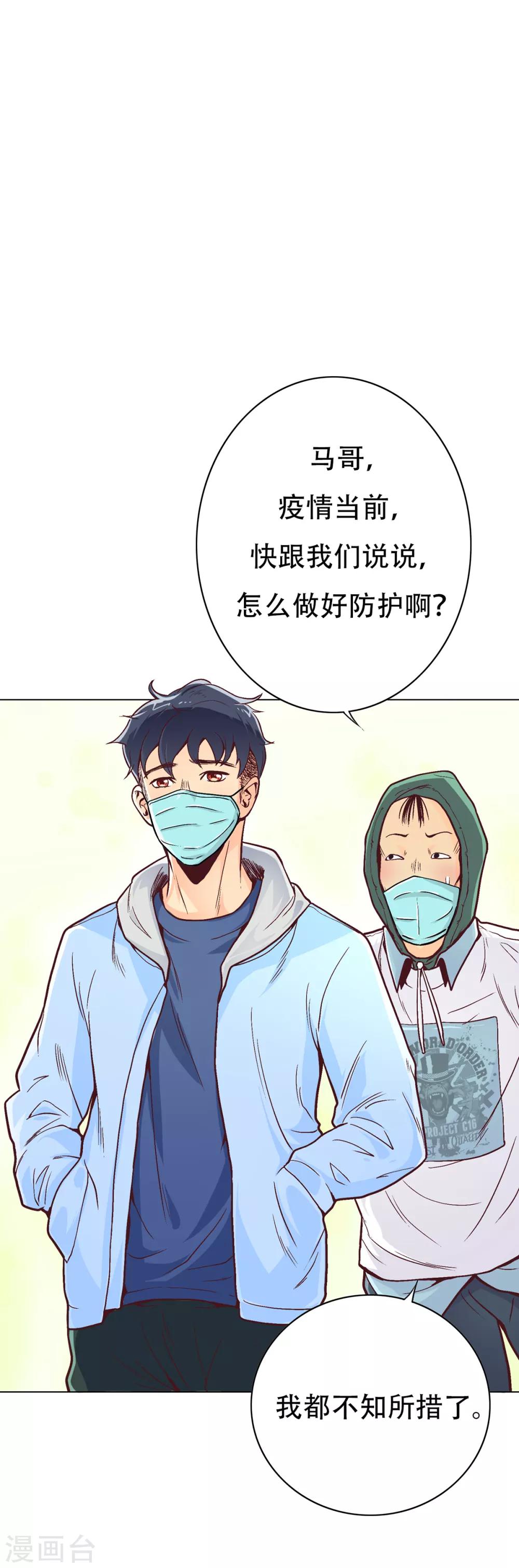 《系统仙尊在都市(旧)》第69话 钟马新军团 第38页