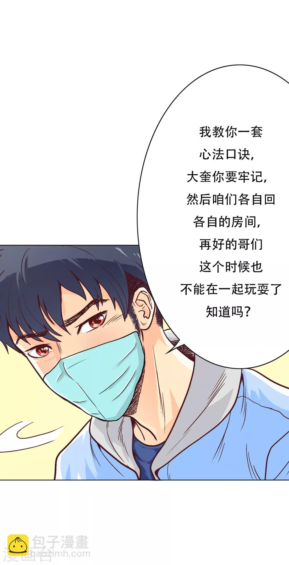 《系统仙尊在都市(旧)》第69话 钟马新军团 第39页