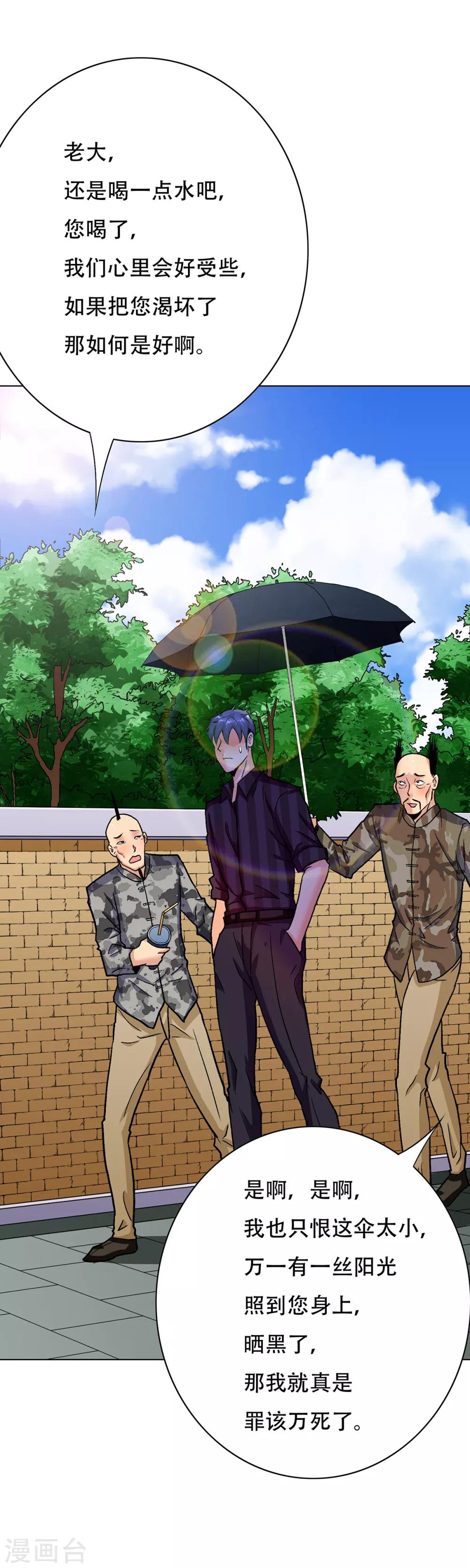 《系统仙尊在都市(旧)》第69话 钟马新军团 第3页