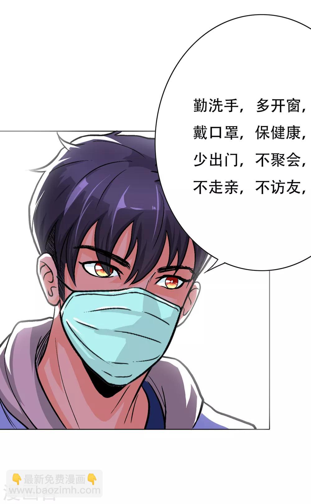 《系统仙尊在都市(旧)》第69话 钟马新军团 第40页