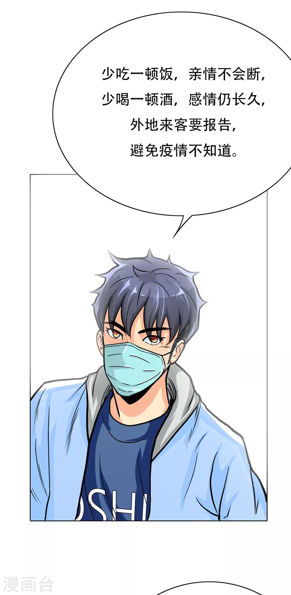 《系统仙尊在都市(旧)》第69话 钟马新军团 第41页